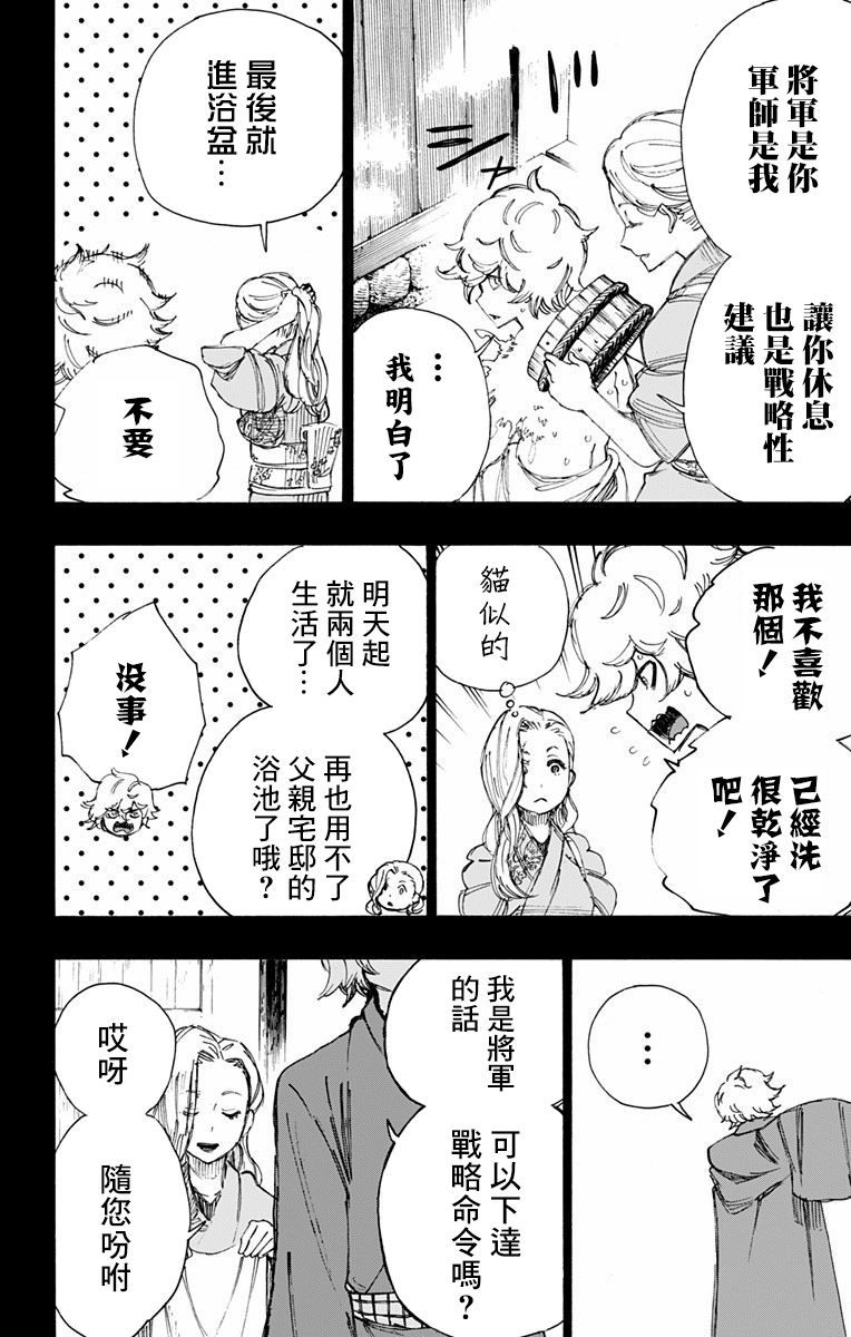 《地狱乐》漫画 022话