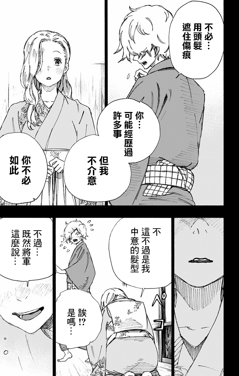 《地狱乐》漫画 022话