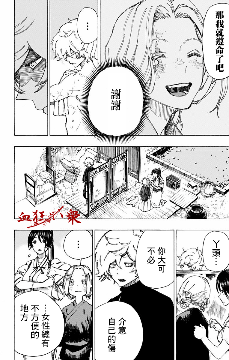 《地狱乐》漫画 022话