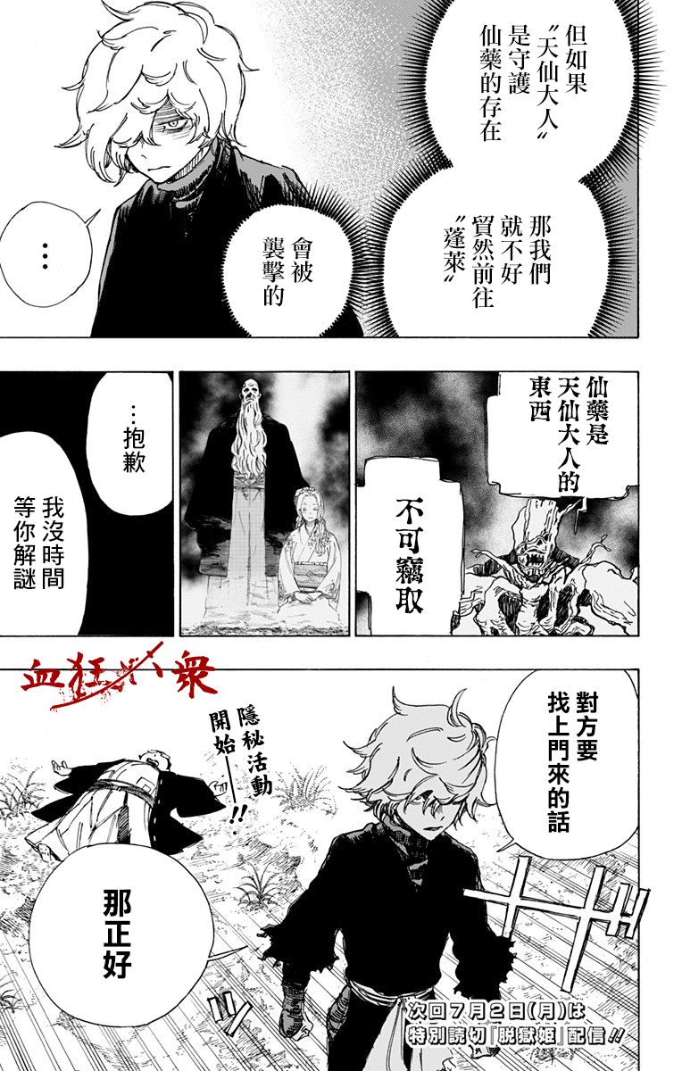 《地狱乐》漫画 022话