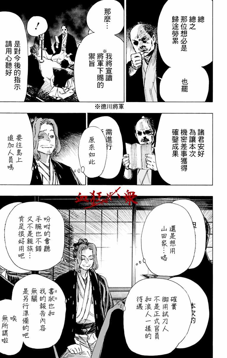 《地狱乐》漫画 036话