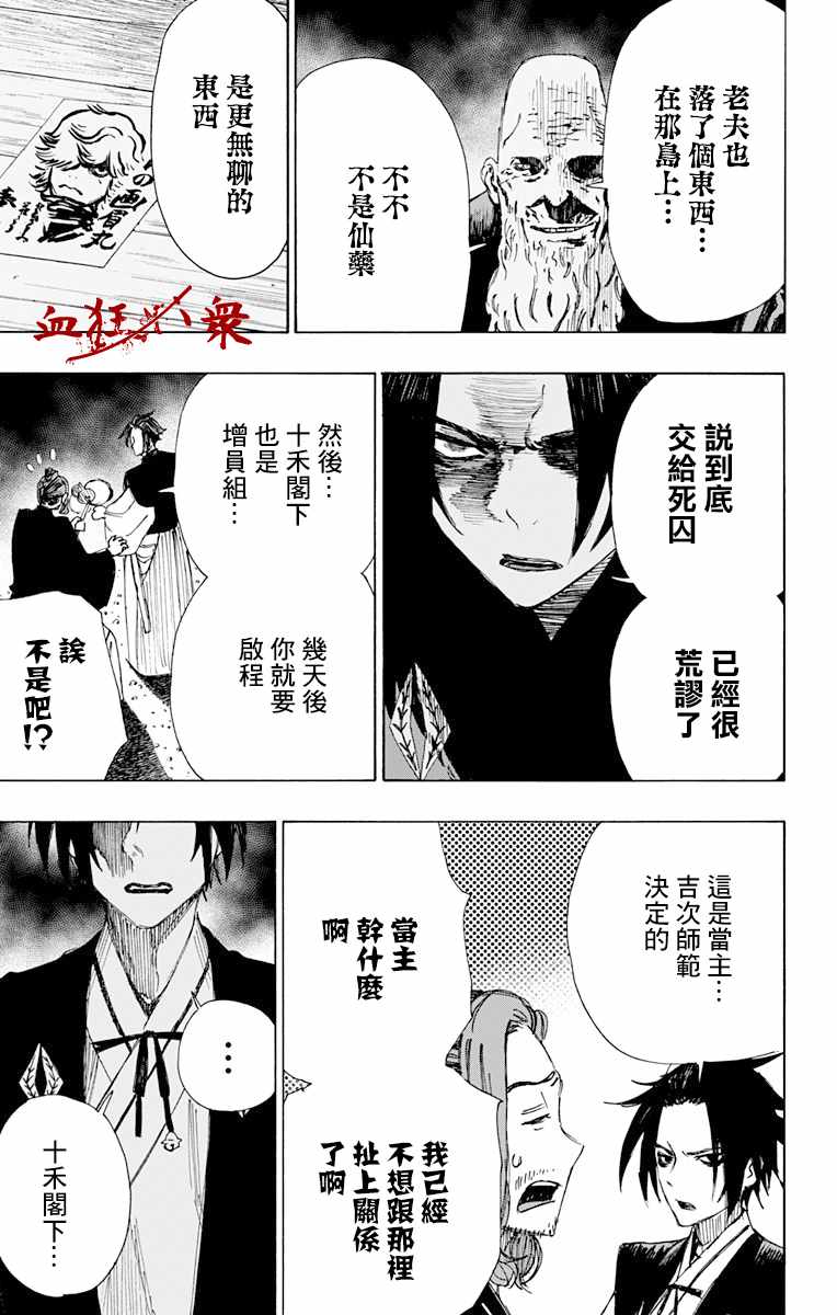 《地狱乐》漫画 036话