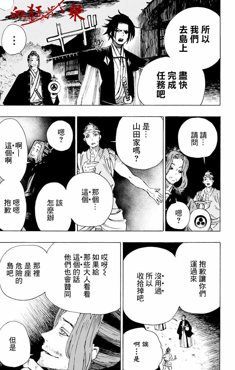 《地狱乐》漫画 036话