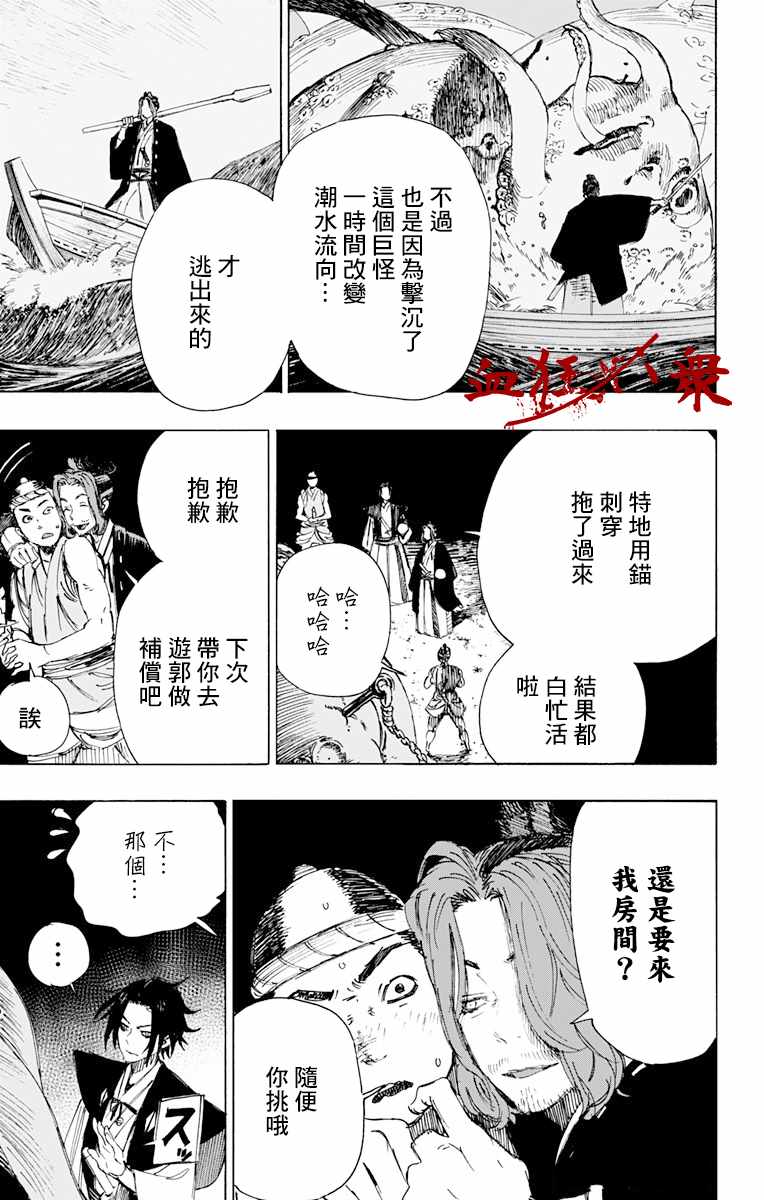 《地狱乐》漫画 036话