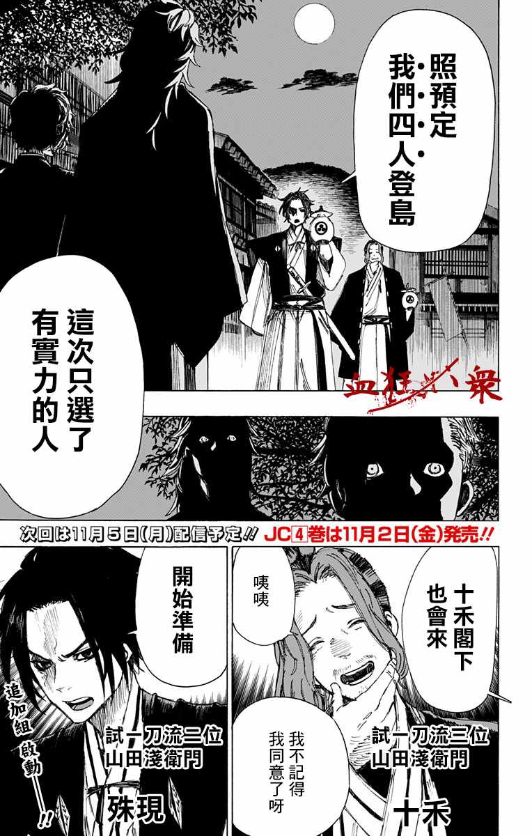 《地狱乐》漫画 036话