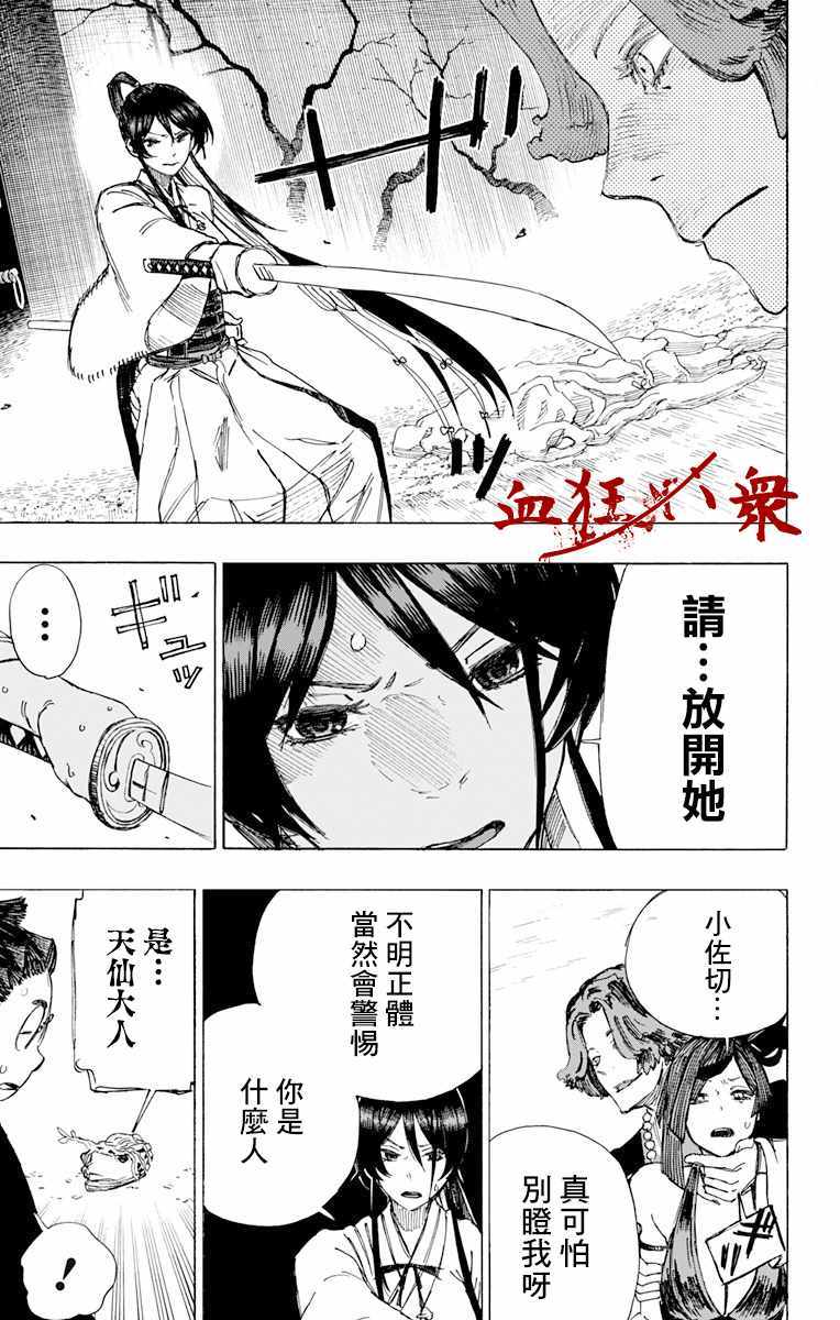 《地狱乐》漫画 037话