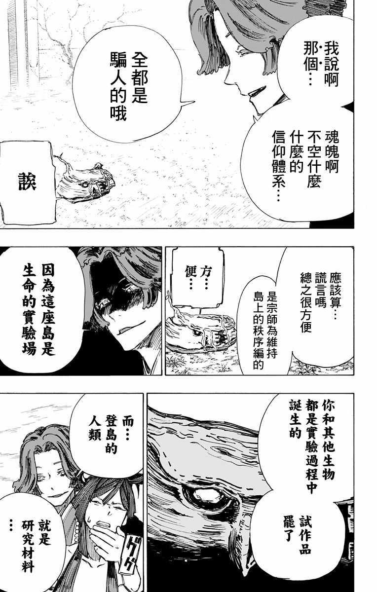 《地狱乐》漫画 037话