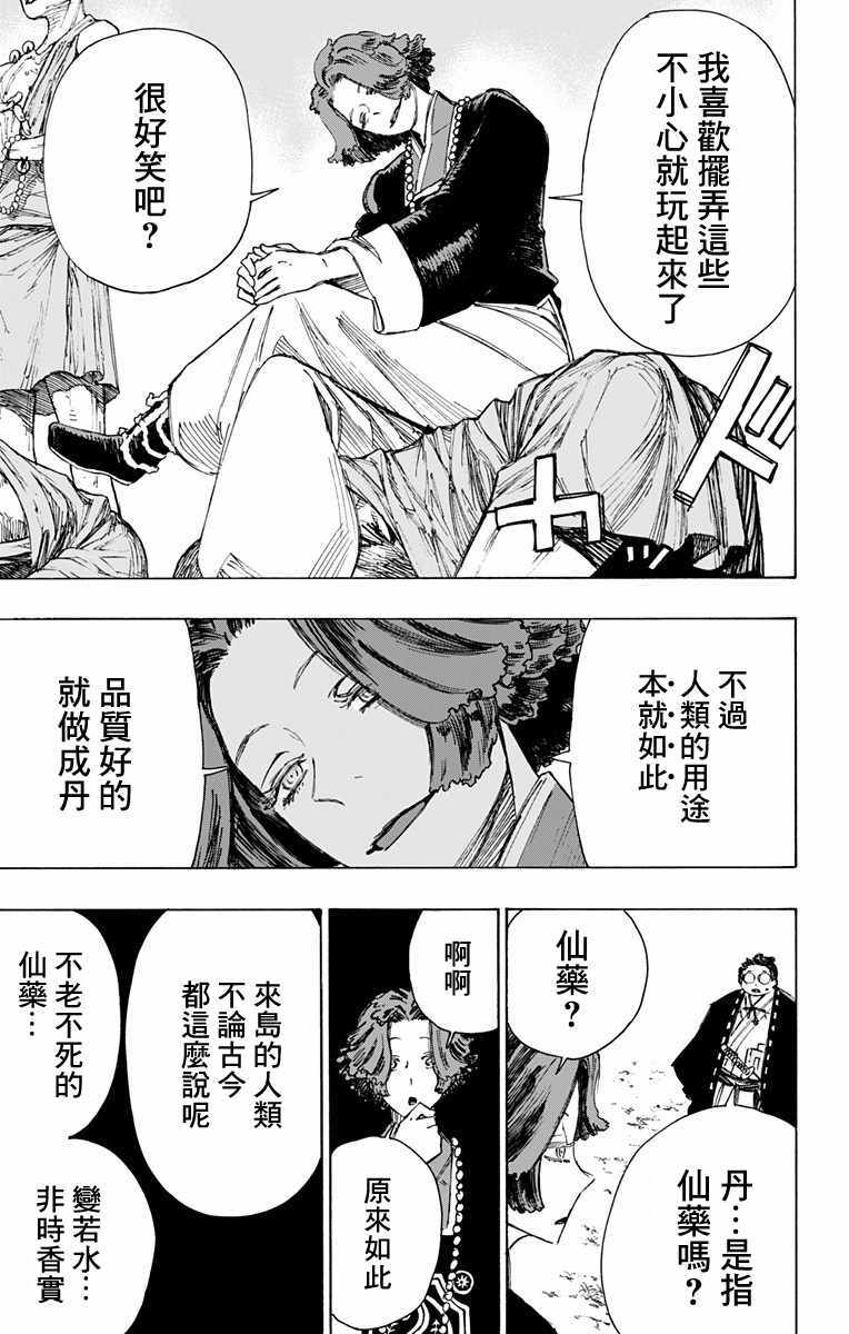 《地狱乐》漫画 037话