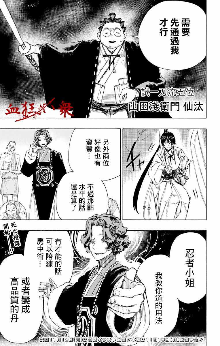 《地狱乐》漫画 037话