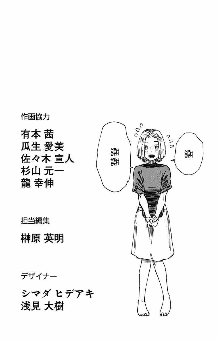 《地狱乐》漫画 04卷附录