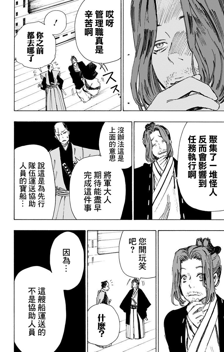 《地狱乐》漫画 046话