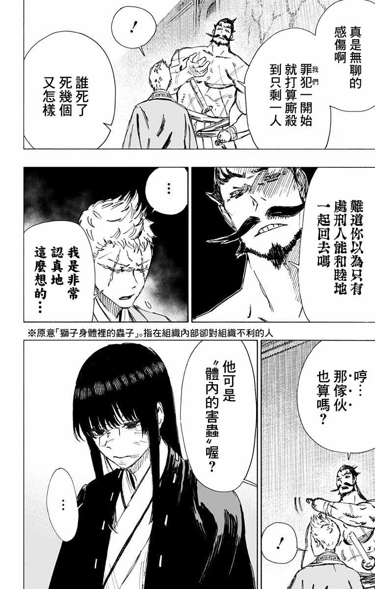 《地狱乐》漫画 051话