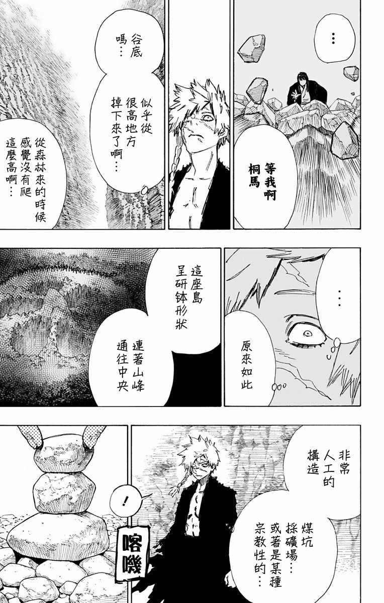 《地狱乐》漫画 052话