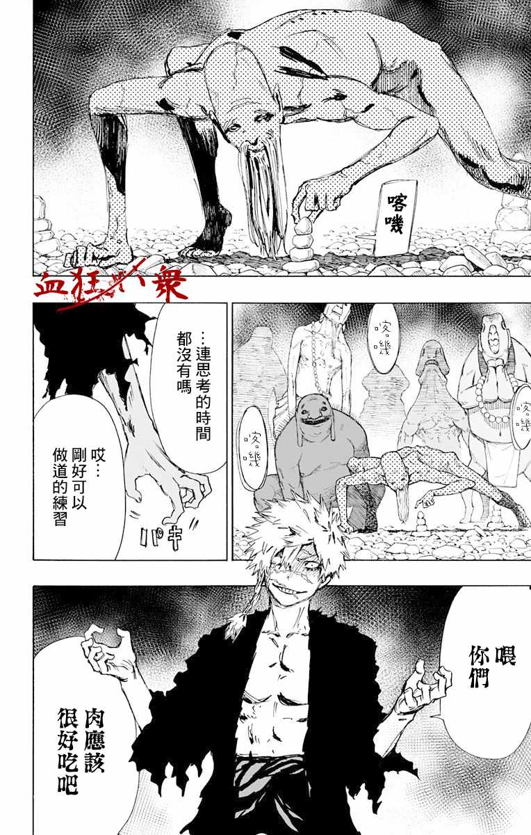 《地狱乐》漫画 052话