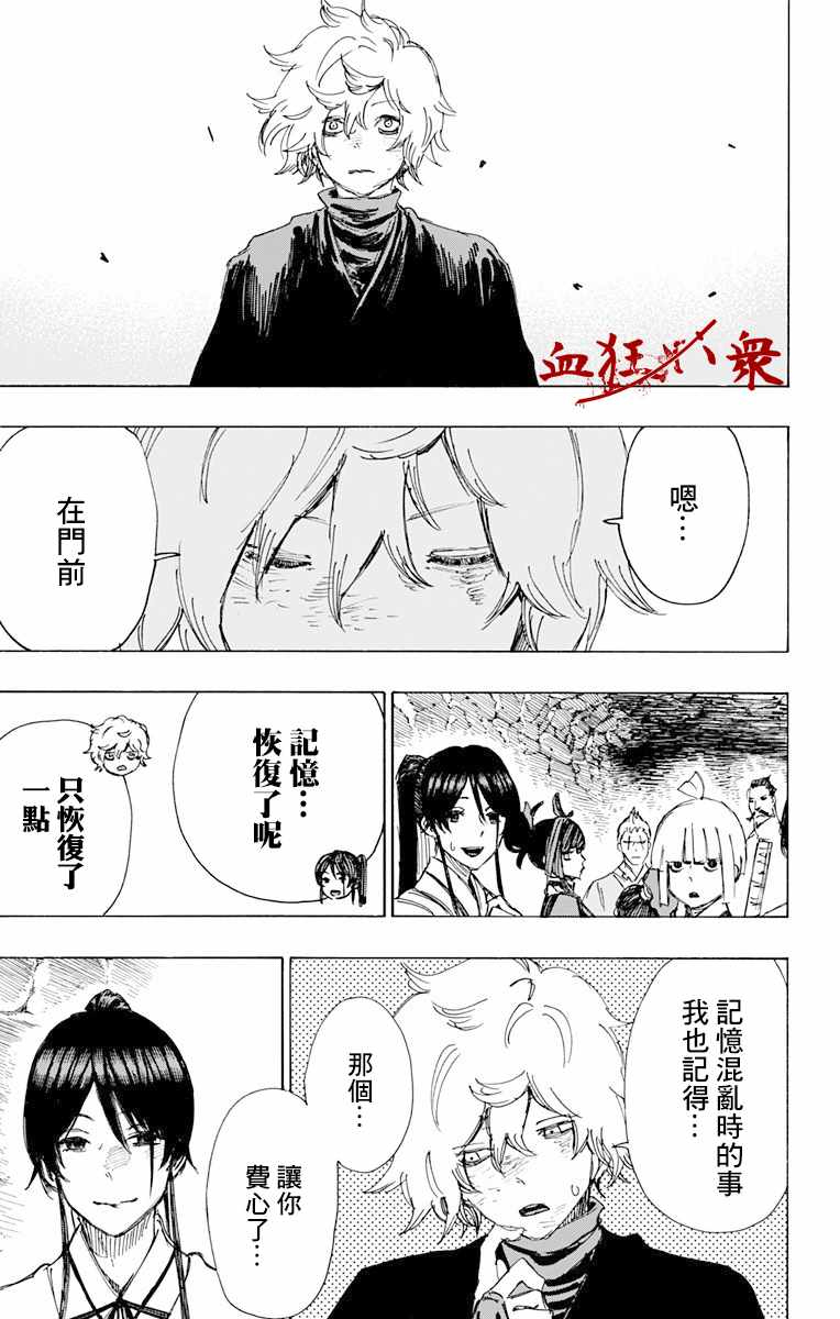 《地狱乐》漫画 052话