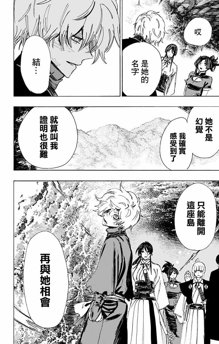 《地狱乐》漫画 052话