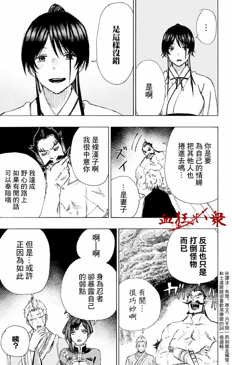 《地狱乐》漫画 052话