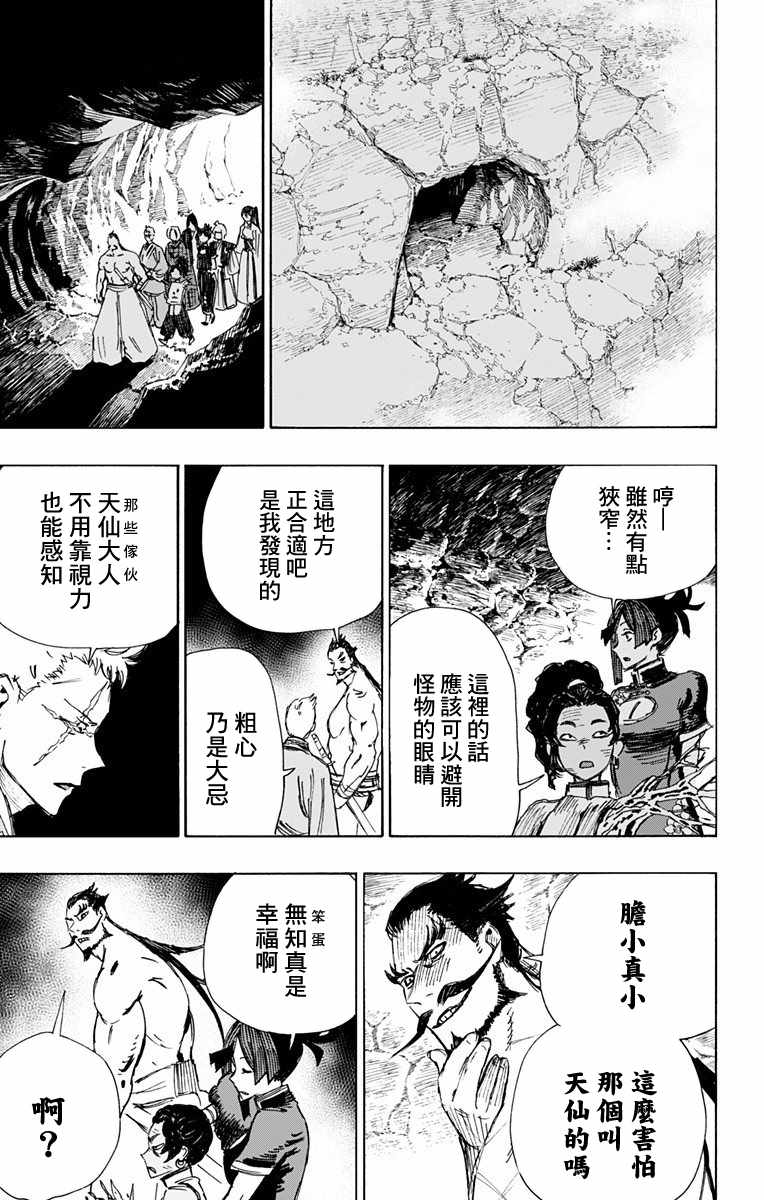 《地狱乐》漫画 053话