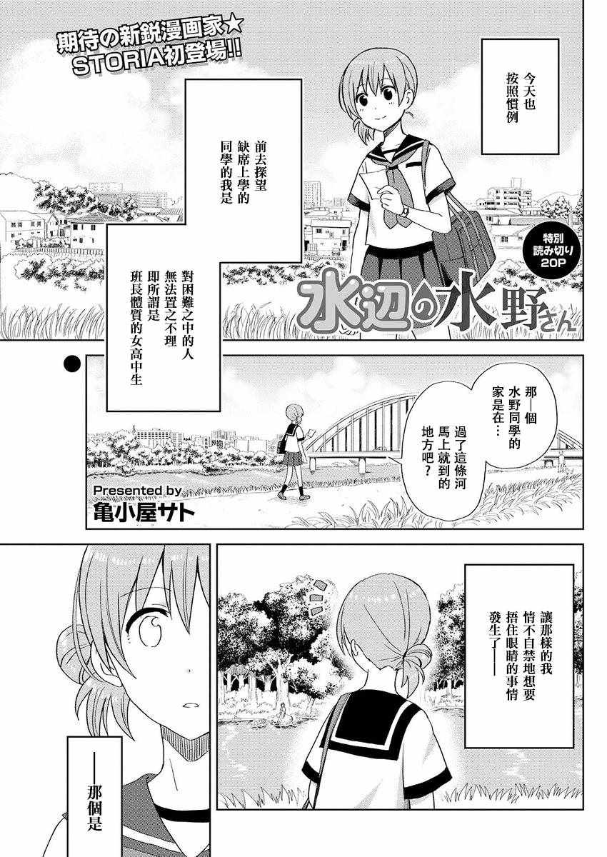 《水边的水野同学》漫画 001话