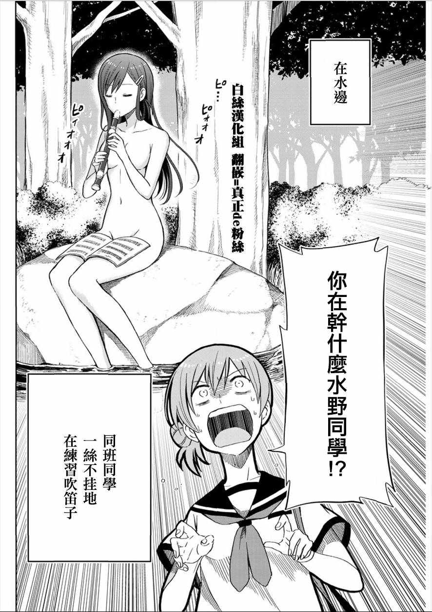 《水边的水野同学》漫画 001话