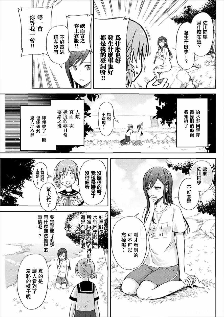 《水边的水野同学》漫画 001话