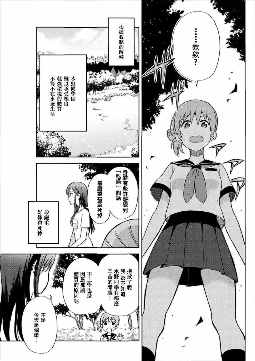 《水边的水野同学》漫画 001话