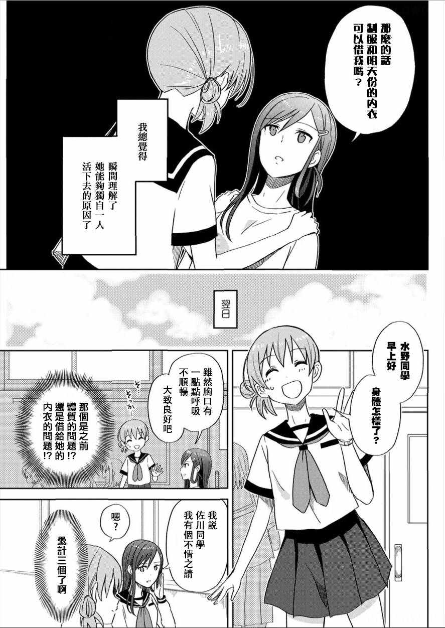 《水边的水野同学》漫画 001话