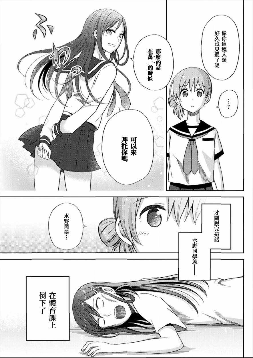 《水边的水野同学》漫画 001话