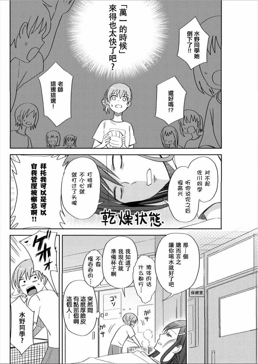 《水边的水野同学》漫画 001话