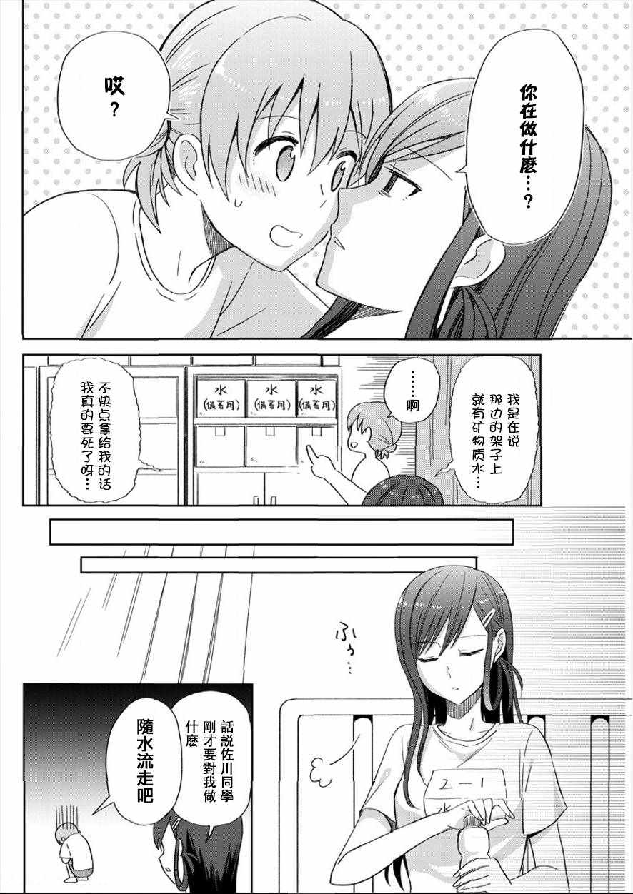 《水边的水野同学》漫画 001话