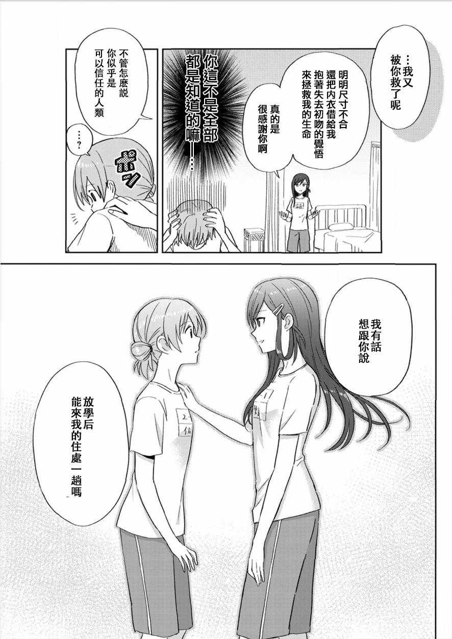 《水边的水野同学》漫画 001话