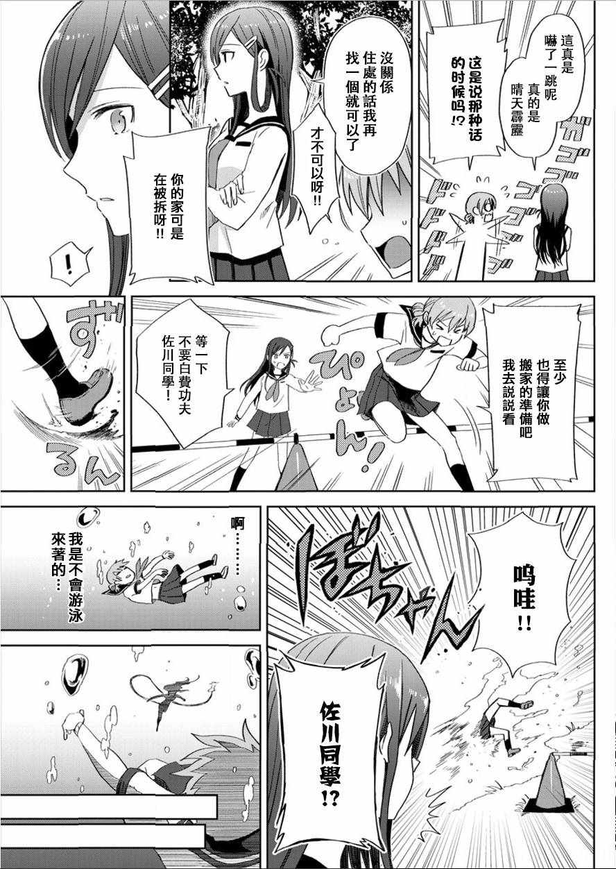 《水边的水野同学》漫画 001话