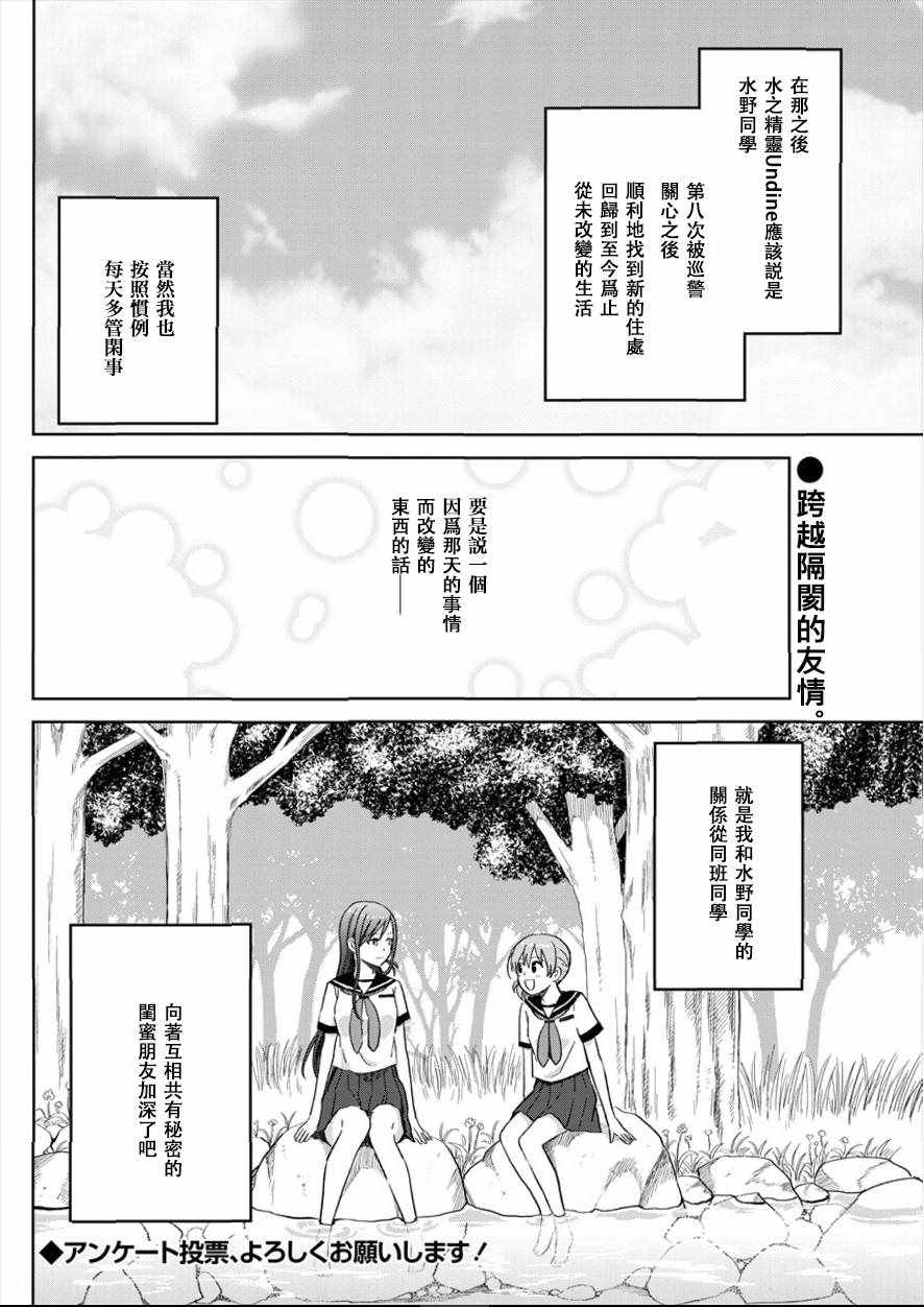 《水边的水野同学》漫画 001话