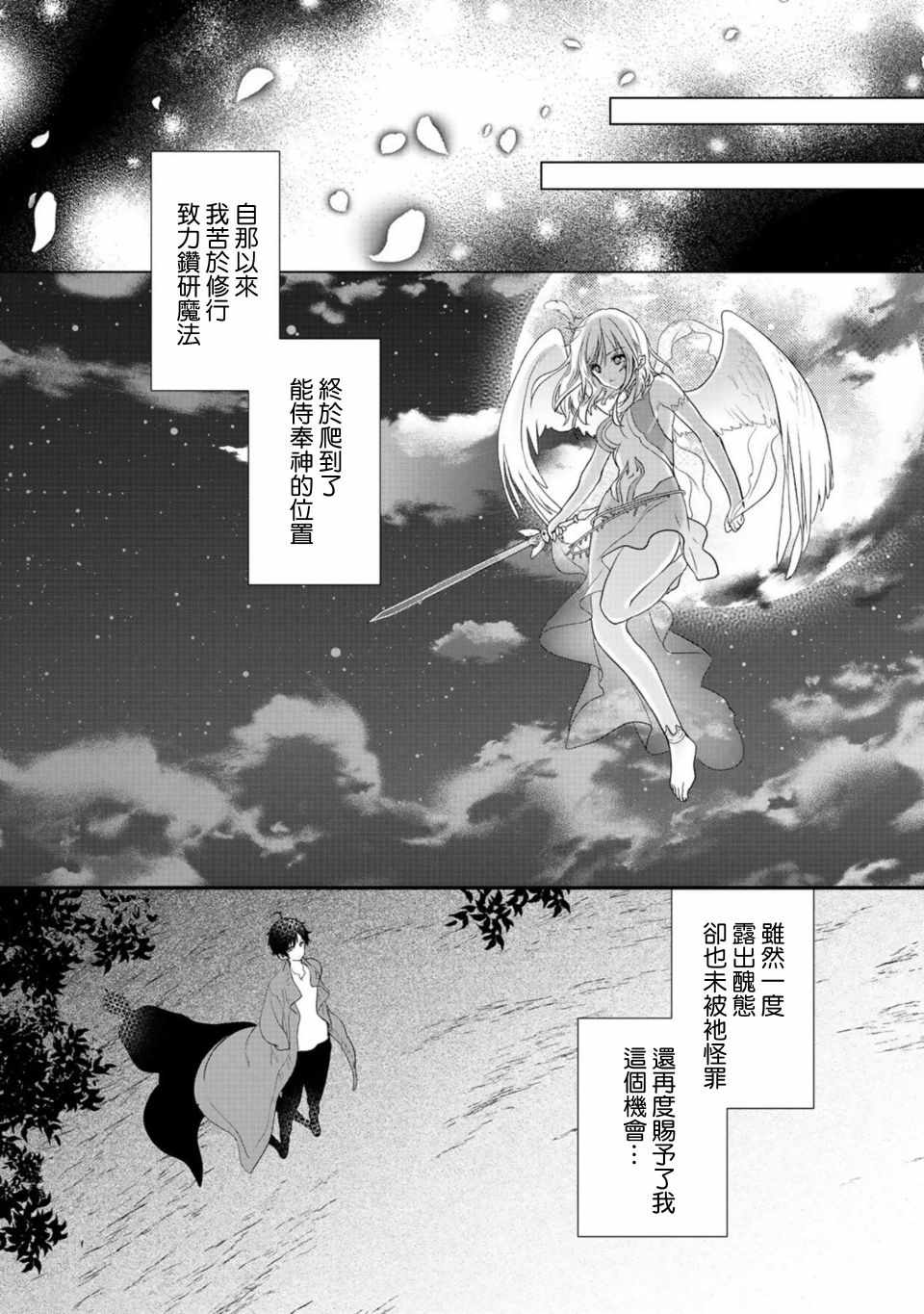 《班级同学都被召唤到异世界，只有我幸存下来》漫画 只有我幸存下来 14上话