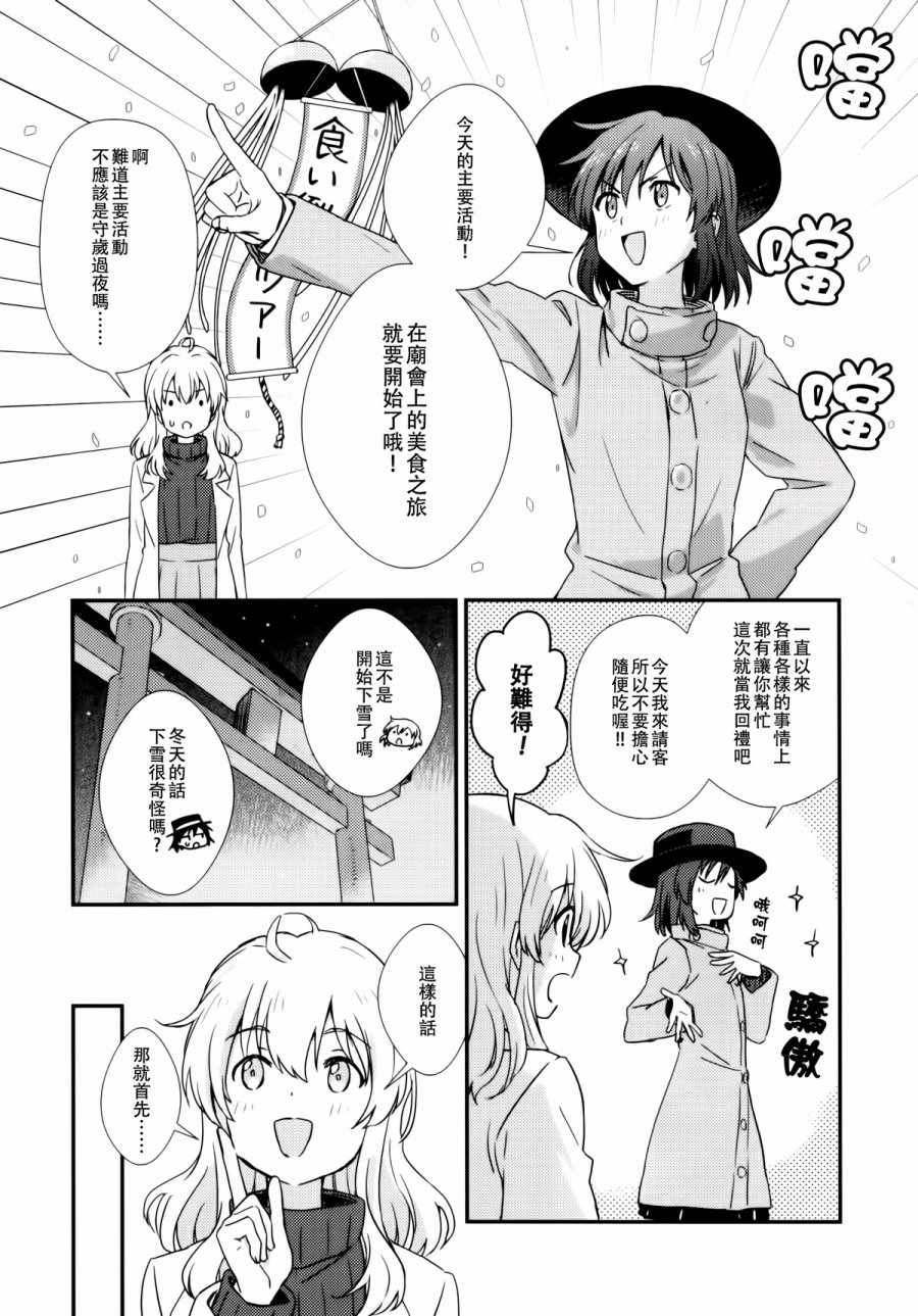 《酒和小摊和做噩梦的女孩》漫画 短篇