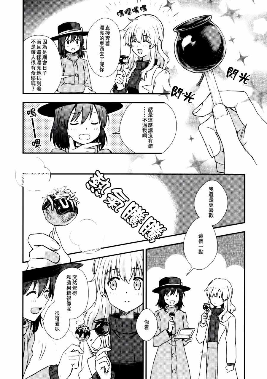 《酒和小摊和做噩梦的女孩》漫画 短篇