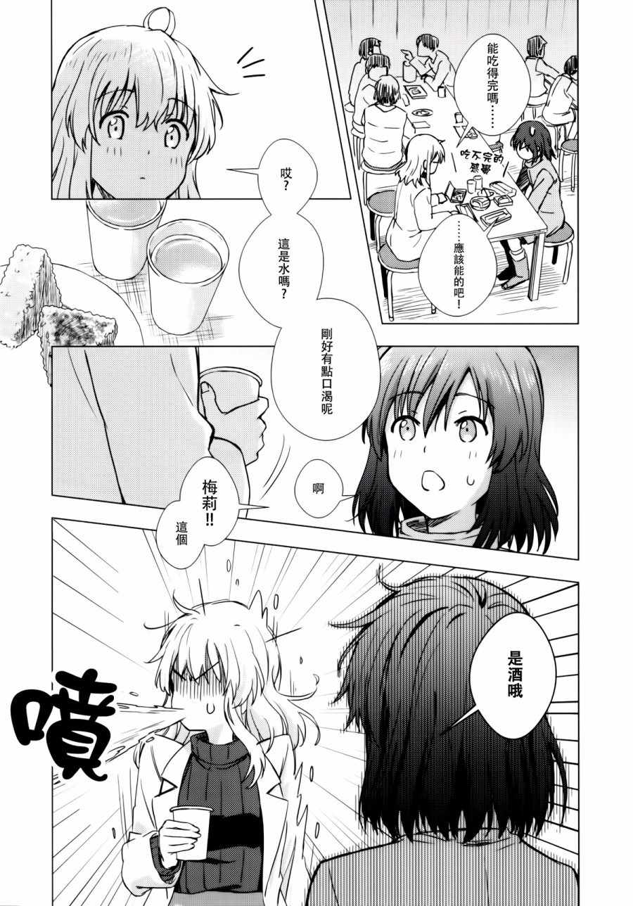 《酒和小摊和做噩梦的女孩》漫画 短篇