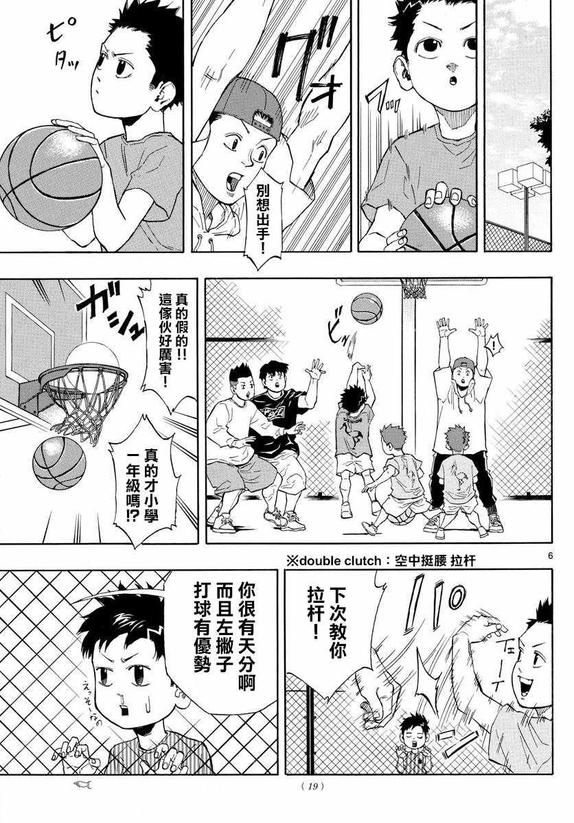《篮球梦Switch》漫画 001话