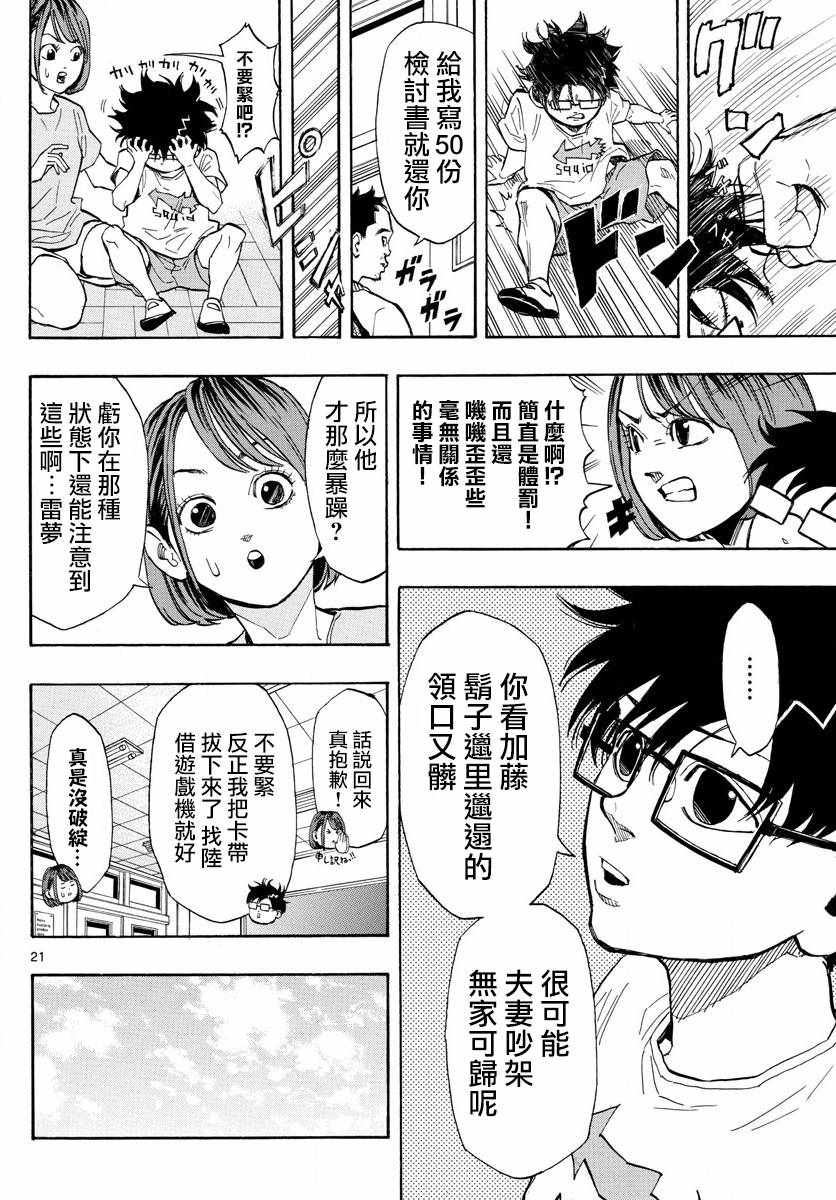 《篮球梦Switch》漫画 001话