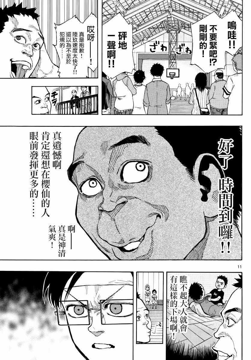 《篮球梦Switch》漫画 007话