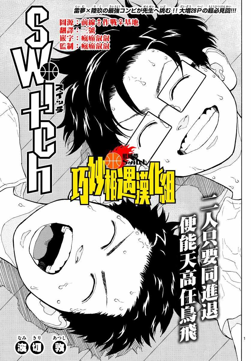 《篮球梦Switch》漫画 008话