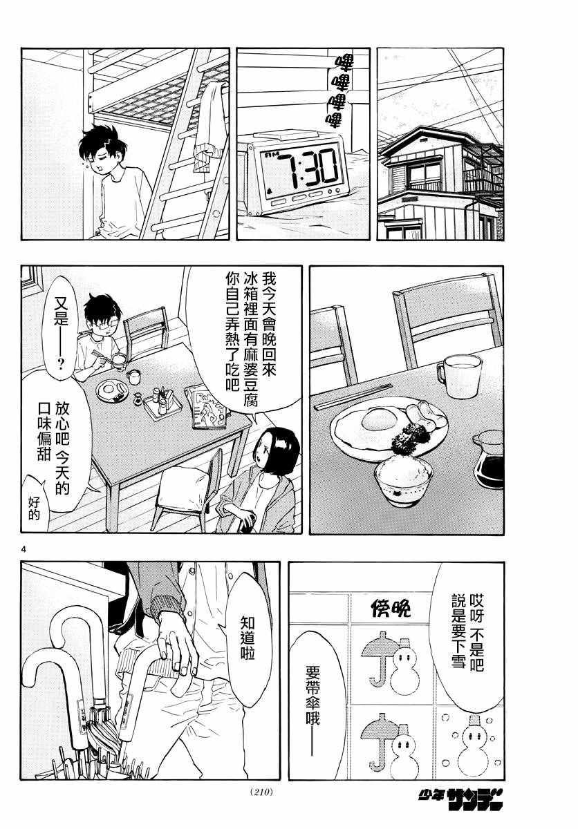 《篮球梦Switch》漫画 009话