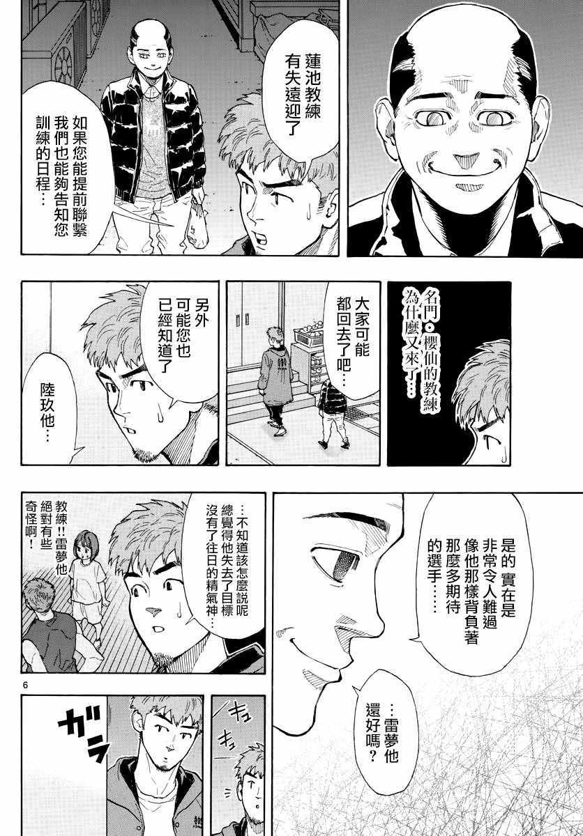 《篮球梦Switch》漫画 010话