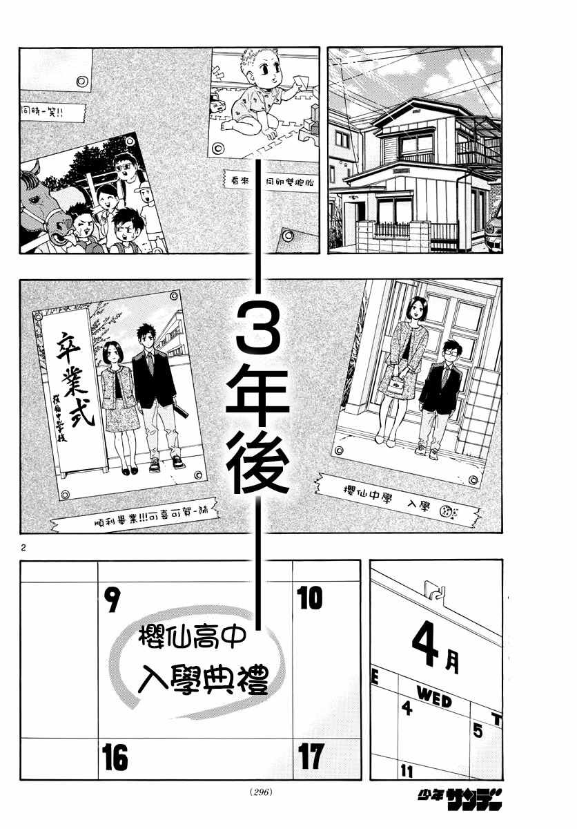 《篮球梦Switch》漫画 011话