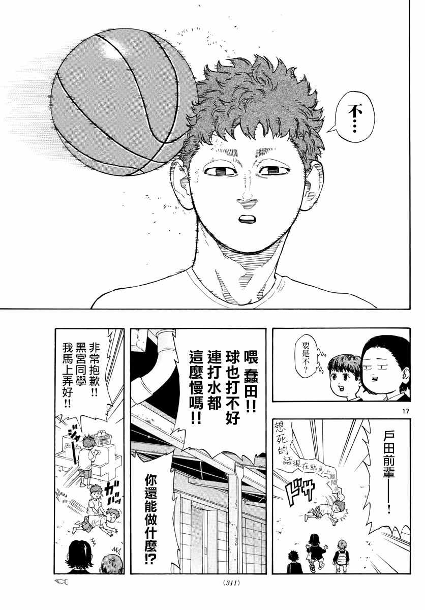 《篮球梦Switch》漫画 011话