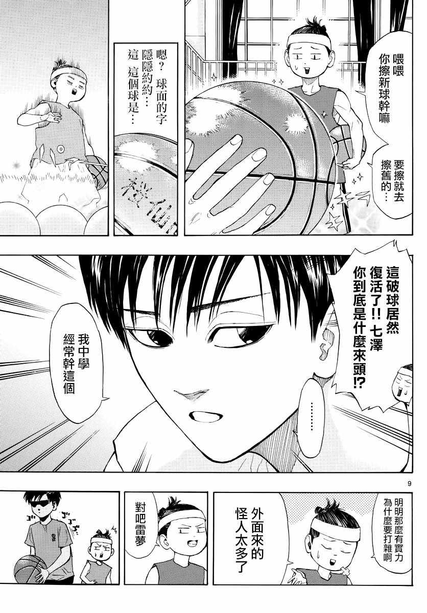 《篮球梦Switch》漫画 013话