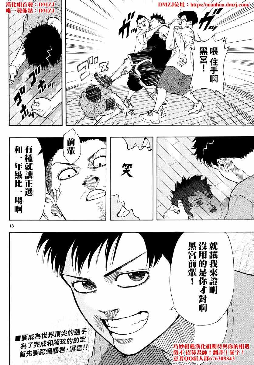 《篮球梦Switch》漫画 013话