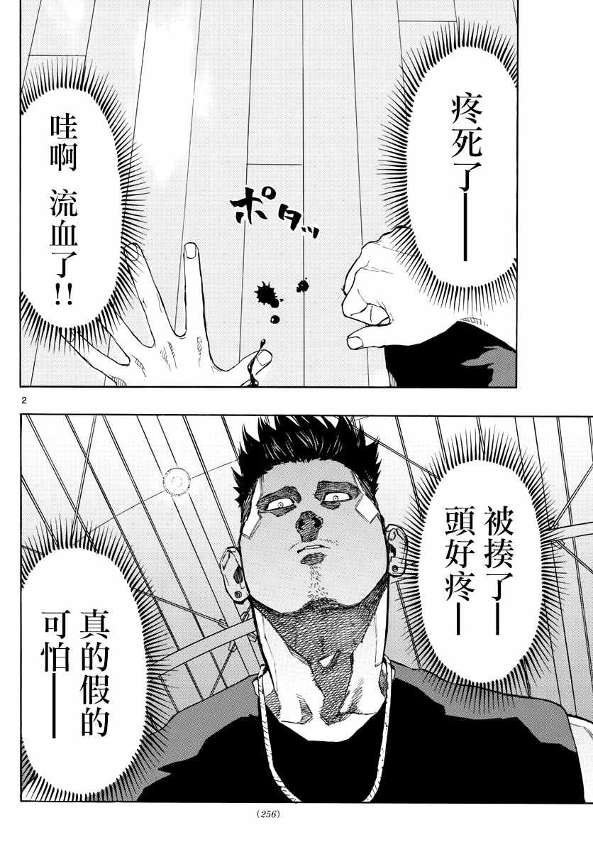 《篮球梦Switch》漫画 014话