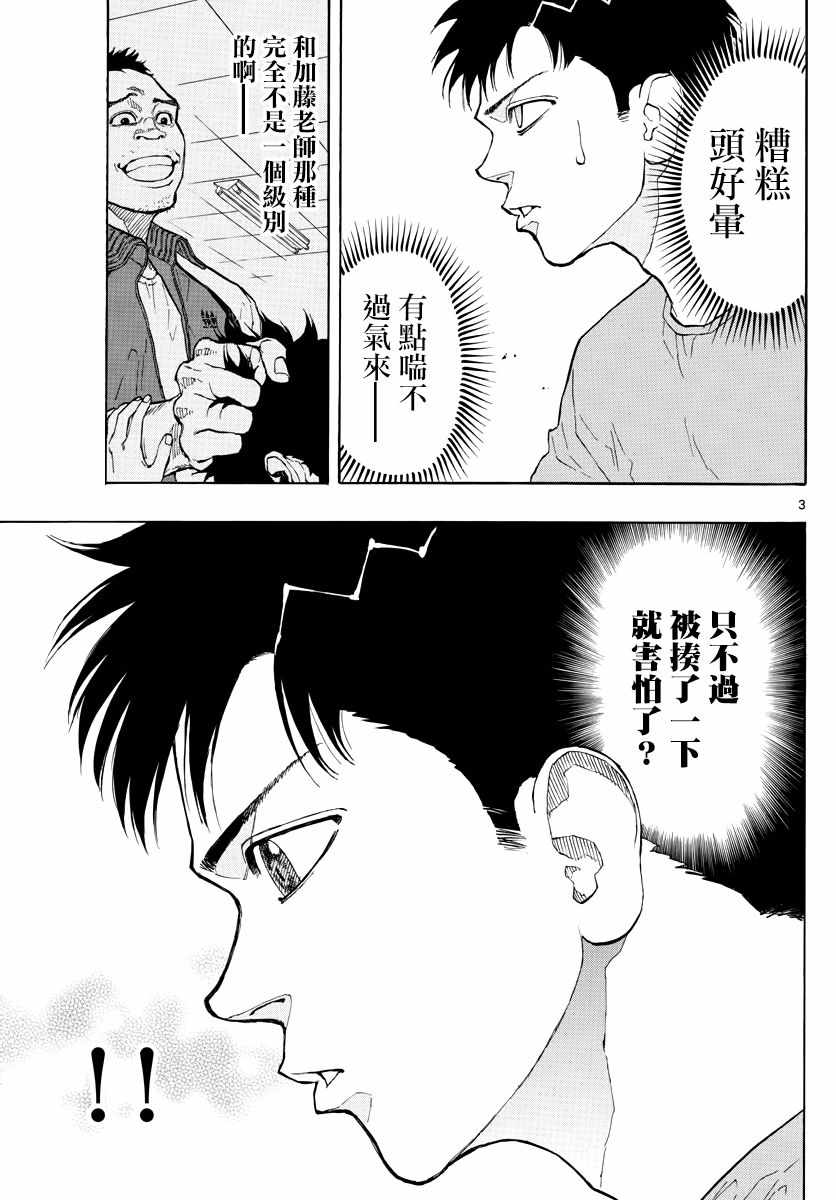 《篮球梦Switch》漫画 014话