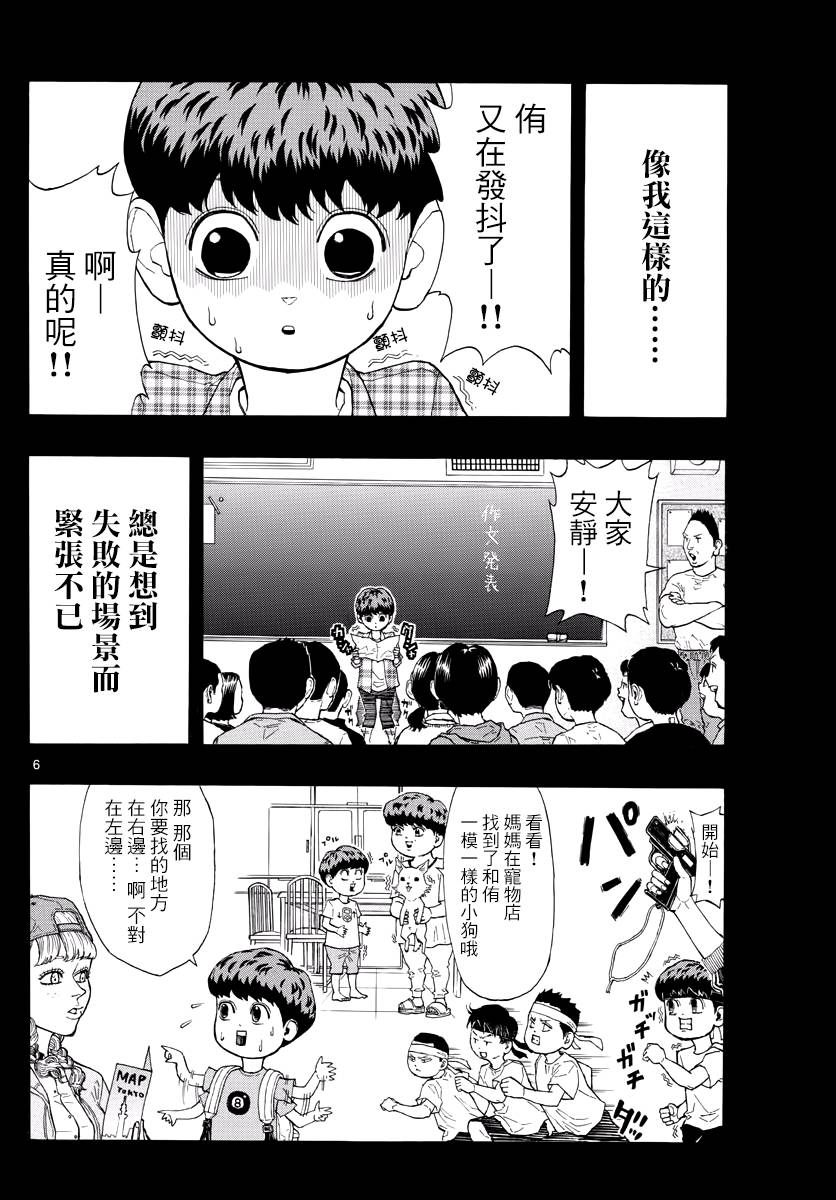 《篮球梦Switch》漫画 015话